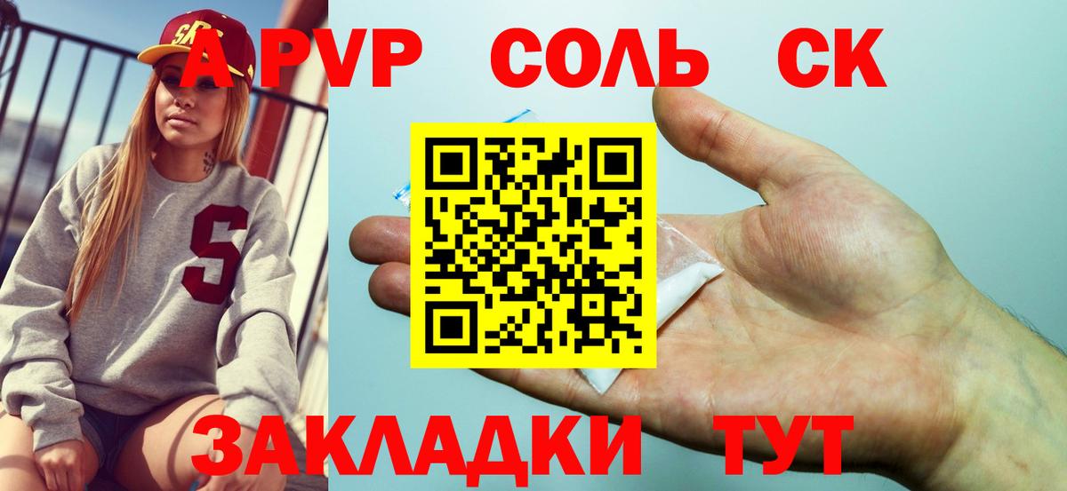 Alfa_PVP  Вход с VPN  как найти закладки  Alpha-PVP крисы CK  Альфа ПВП крисы CK  A PVP СК КРИС  Соликамск 