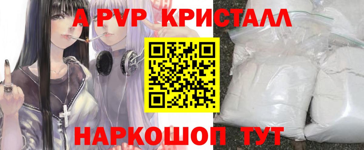 Alpha PVP кристаллы Соликамск