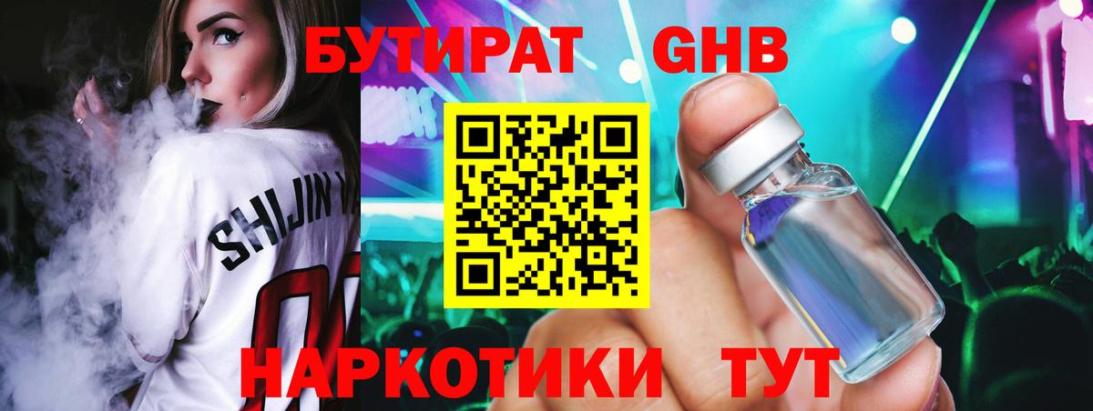 Бутират буратино Соликамск