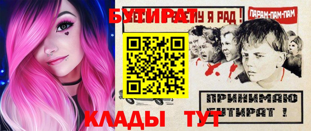 БУТИРАТ бутик  Вход с VPN  Соликамск 
