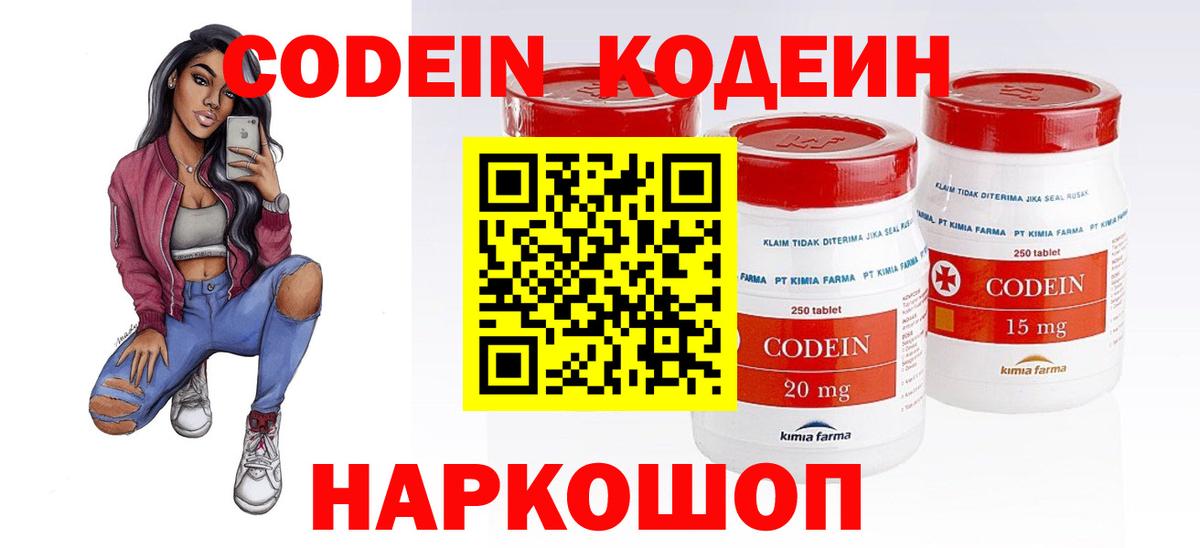 Кодеин напиток Lean (лин) Соликамск