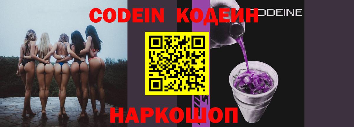 Кодеин напиток Lean (лин)  Вход с VPN  Соликамск  Codein напиток Lean (лин) 