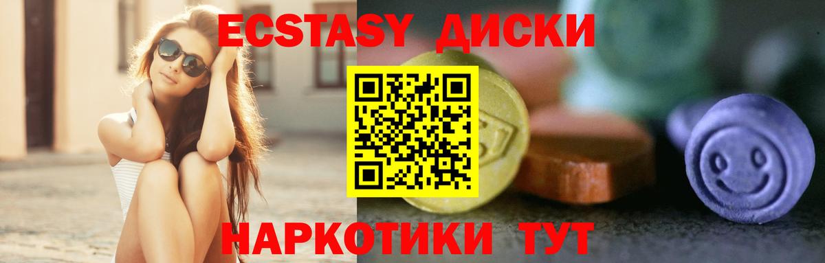 Ecstasy круглые  Вход с VPN  Экстази  Соликамск 