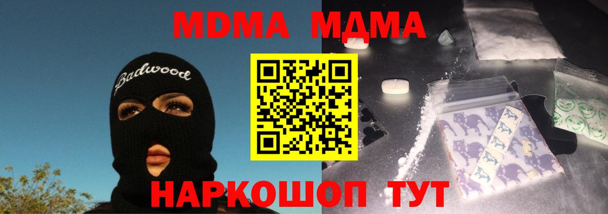 MDMA кристаллы Соликамск