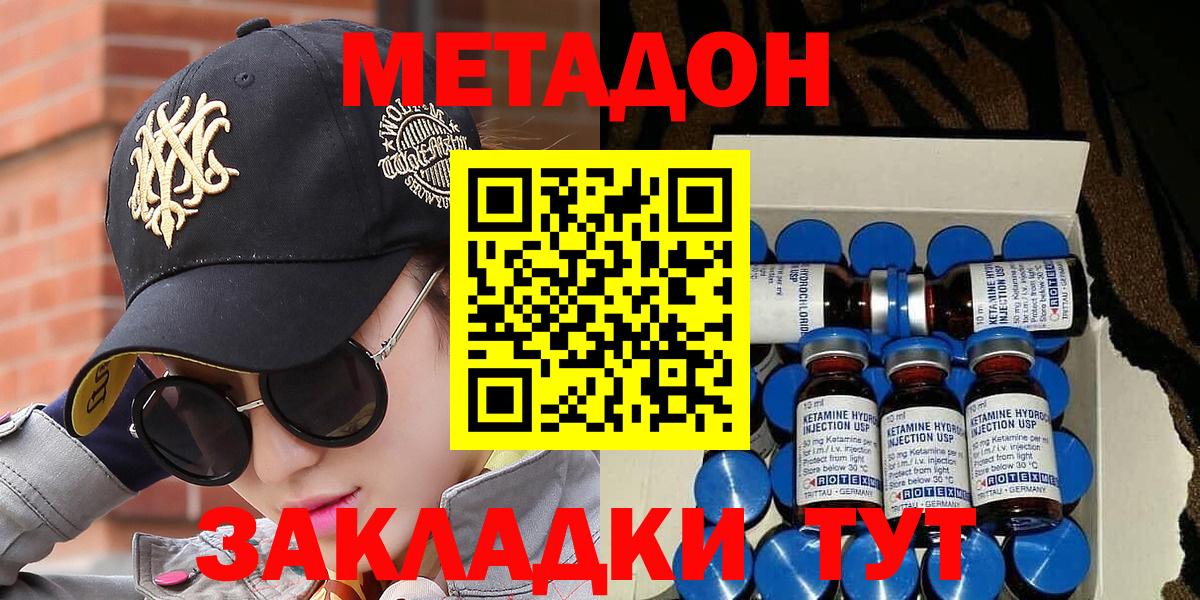 МЕТАДОН methadone Соликамск