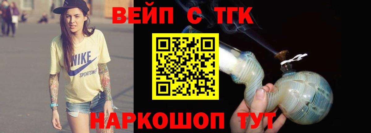 Дистиллят ТГК вейп с тгк  Вход с VPN  Соликамск 